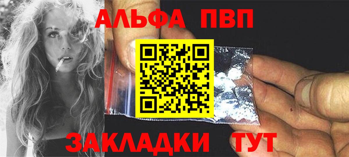 Нарьян-Мар  А ПВП кристаллы  Alfa_PVP  Вход с VPN 