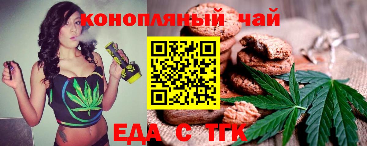 Еда ТГК марихуана Нарьян-Мар