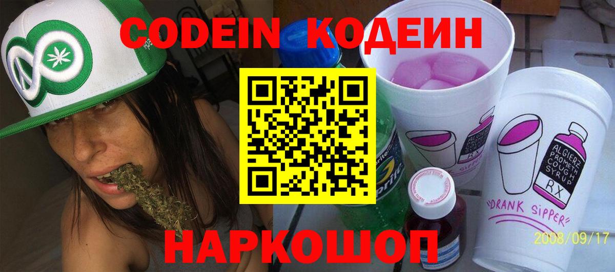 Нарьян-Мар  Кодеин Purple Drank  Вход с VPN 