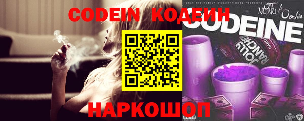Codein Purple Drank Нарьян-Мар