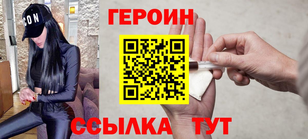Героин белый Нарьян-Мар