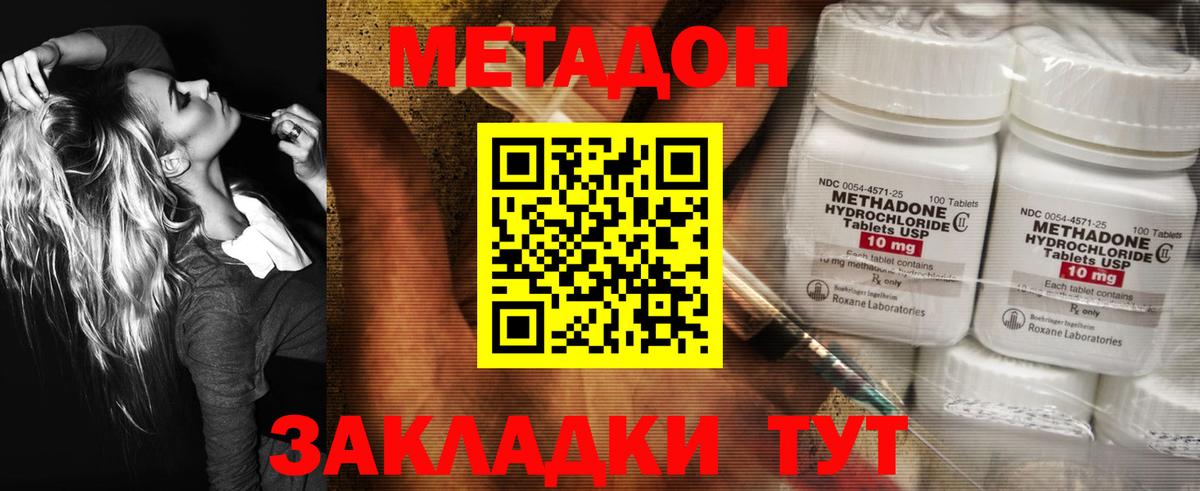 МЕТАДОН methadone  МЕТАДОН кристалл  Вход с VPN  блэк спрут tor  Нарьян-Мар 